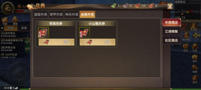 坐骑外观.png