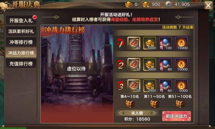 庆典战力.jpg