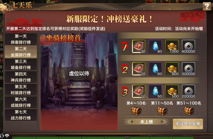 开服冲榜.png